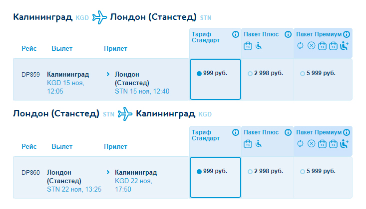 Рейс калининград египет